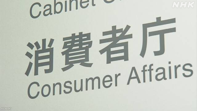 機能性表示食品制度 外部の専門家検討会立ち上げへ 消費者庁