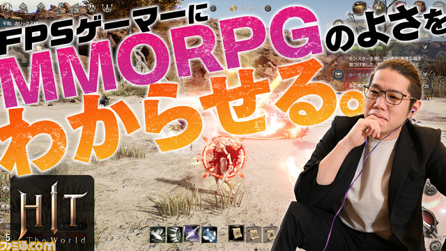 FPSゲーマーOooDaにMMORPGのよさをわからせる。「ユーザーが日課に追われるのは問題」など、ガチ勢3人の語りが止まらない