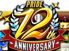 「プロ野球PRIDE」12周年記念キャンペーンが本日スタート。メダルボーナス効果を持つ現役選手カードが登場