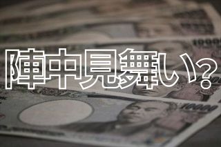 現金受け取った区議2人が証言「陣中見舞いの認識」　江東区長選めぐる買収事件公判