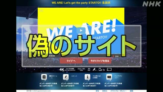 旧ジャニーズ新会社 偽のSNSアカウント複数出現で注意呼びかけ