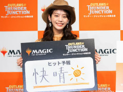 モデルの貴島明日香さんが「MTG」プロと対決！ 最新スタンダードセット「サンダー・ジャンクションの無法者」発売直前イベントレポート