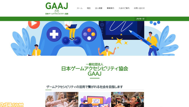 日本ゲームアクセシビリティ協会（GAAJ）が活動開始。障害者もゲームを楽しめる社会を目指して情報を発信