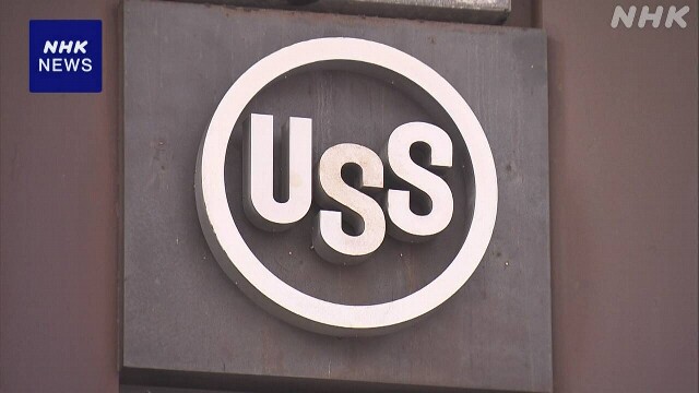 USスチール 臨時の株主総会で日本製鉄による買収計画を承認