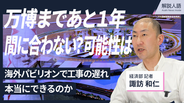 【記者が解説】万博まで1年、間に合うの？　工事に遅れ、膨らむ経費