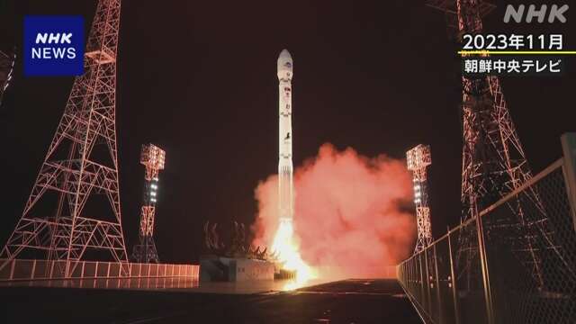 韓国メディア“北朝鮮の軍事偵察衛星 打ち上げ準備 最終段階”