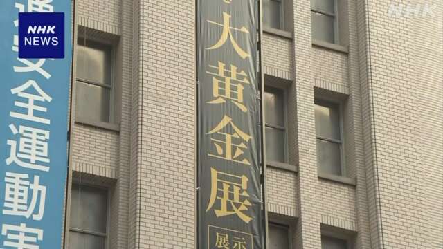 純金製茶わん窃盗事件 逮捕の容疑者 事件当日に売却か