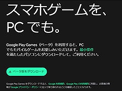 「Google Play Games」が2024年4月19日にサービス開始1周年を迎える。同日より記念キャンペーンを実施