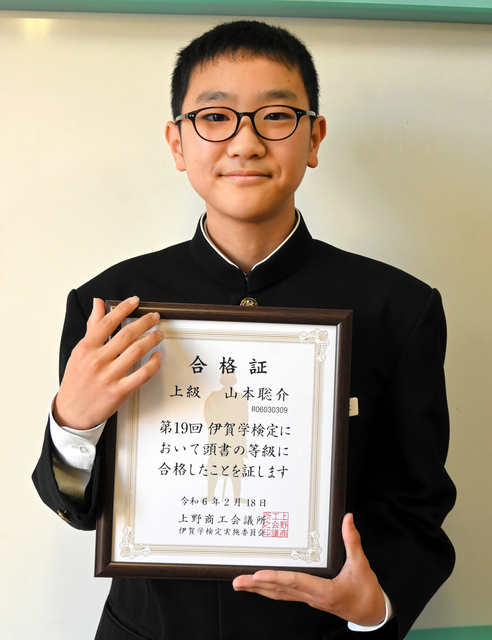 伊賀学検定上級に最年少合格者　13歳・山本さん、足で得た知識