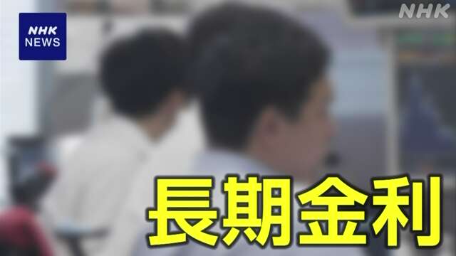 長期金利 一時0.885％まで上昇 去年11月以来約5か月ぶりの水準