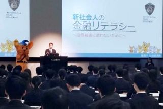 新社会人へ、投資詐欺に注意を　警視庁が企業で呼びかけ