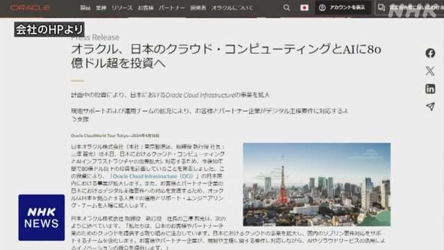 オラクル 日本に今後10年間で1兆円余を投資する計画発表