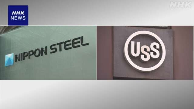 “米の象徴的な企業であり続ける”日本製鉄とUSスチールが声明