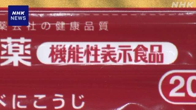 機能性表示食品 35製品で計147件の健康被害情報 消費者庁