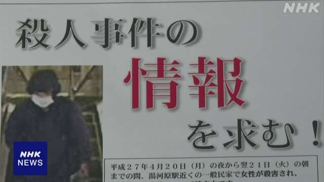 神奈川 湯河原町 放火殺人事件から9年 駅で情報提供呼びかけ