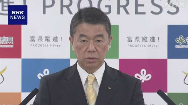 “国民スポーツ大会 大幅な見直し求める方向に”宮城 村井知事