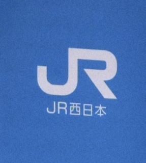 ＪＲ西日本、運賃体系統一を検討　２５年春、京阪神エリアなどで