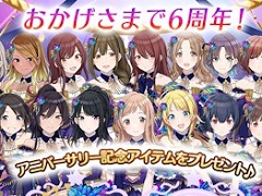 「アイドルマスター シャイニーカラーズ」が6周年に！ 24時間限定ステップアップガシャなど，本日限定のキャンペーンを多数実施