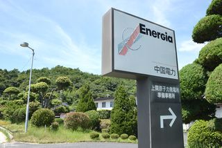 中国電、中間貯蔵でボーリング調査＝山口・上関町への立地見極め