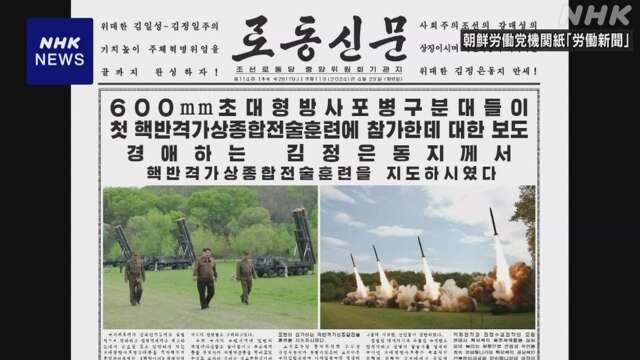 北朝鮮 “超大型ロケット砲の発射訓練を22日に実施”と発表