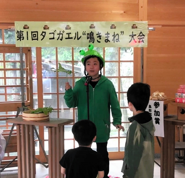 神社裏にひっそりすむタゴガエル　「鳴きまね大会」開いて保護活動