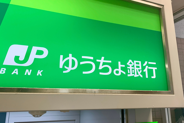 ゆうちょ銀のトラブル、13時間半で復旧　一時118万件入金できず