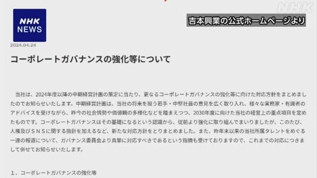 松本人志さん週刊誌報道 吉本興業 関係者100人以上に聞き取り