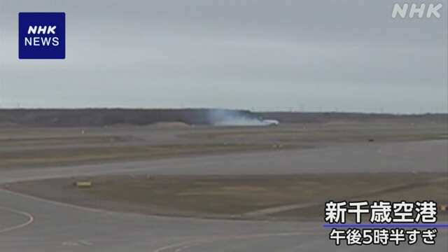 【速報中】新千歳空港 全日空機でトラブル “翼から煙”と通報