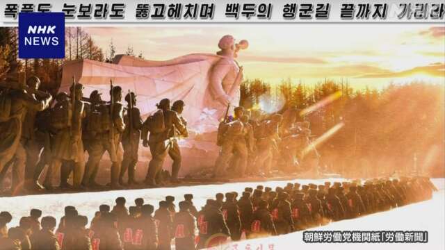 北朝鮮 軍記念日でキム総書記への忠誠 機関紙を通じ呼びかけ