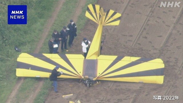 茨城 超軽量飛行機墜落事故 運輸安全委が調査報告書まとめる