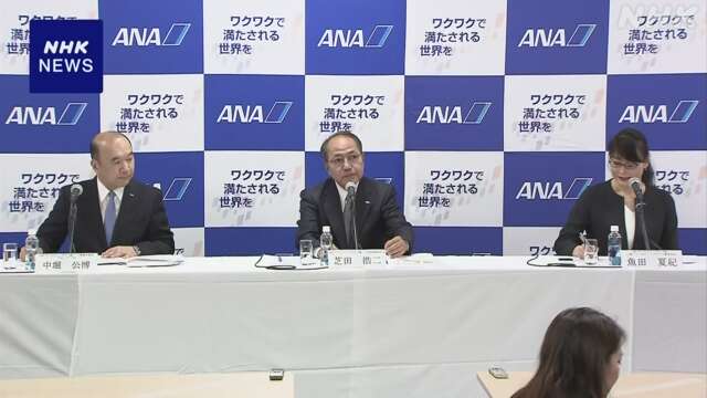 ANAホールディングス ことし3月までの決算 最終利益が過去最高