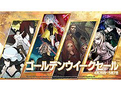 ダンガンロンパやシュタゲ，428など42作品が対象。最大80％オフの「ゴールデンウィークセール」をSteamで5月7日まで開催