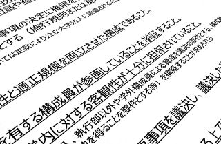 大学に「服従のワナ」が仕掛けられた…なぜか「学外委員」に強い権限を持たせる政府方針を危ぶむ