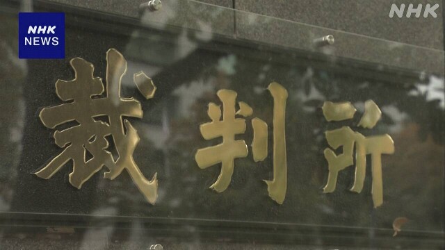 東京 千代田区 官製談合事件の初公判 元部長が起訴内容認める