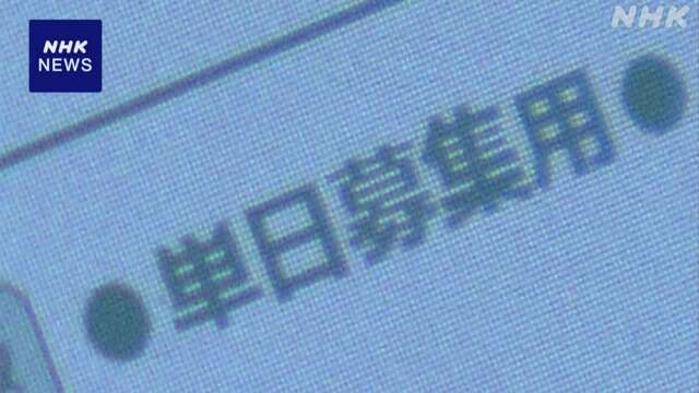 大型連休 単発のアルバイト「スポットワーク」の求人が急増