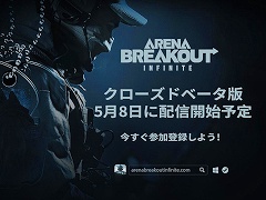 PC向け脱出シューター「Arena Breakout：Infinite」，クローズドβテストを5月8日から開催。実機プレイを収録したトレイラーも公開に