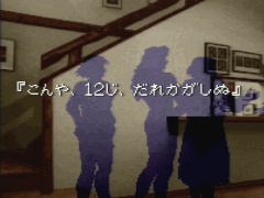 「かまいたちの夜」30周年インタビュー（後編）。サウンドとグラフィックス双方に仕込まれた，巧みな恐怖演出