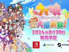 「ウマ娘 プリティーダービー 熱血ハチャメチャ大感謝祭！」は8月30日発売。パッケージ情報も合わせて公開に