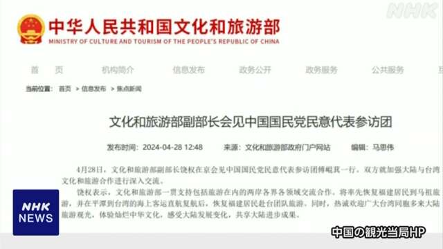 中国当局 福建省から台湾への団体旅行など条件付き再開の方針