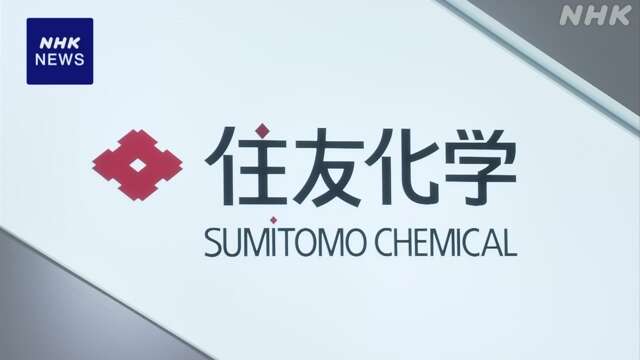 住友化学 昨年度最終赤字 過去最大3100億円に拡大の見通し