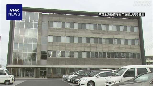 不同意わいせつ容疑で逮捕の小学校教頭 不起訴に 千葉地検