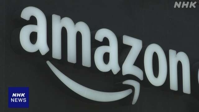 米アマゾン 3月まで3か月間決算 AI需要の高まり背景に増収増益