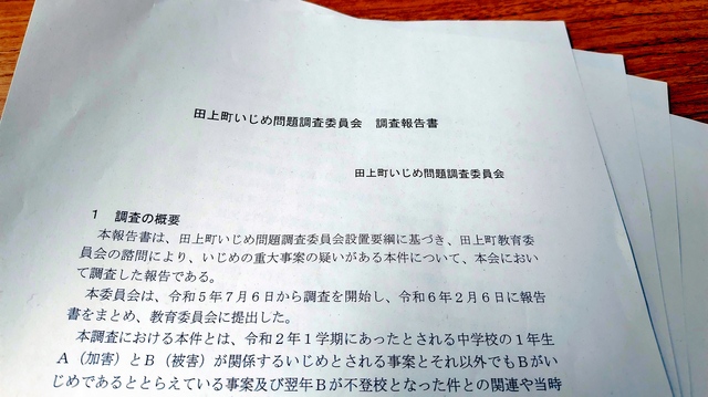 担任や同級生による中1生徒いじめ、第三者委を設置へ　新潟県田上町