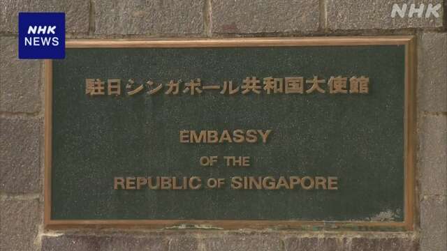 盗撮疑い 在日シンガポール大使館元参事官 “捜査協力で停職”