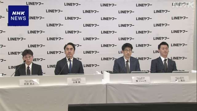 情報漏えい問題 LINEヤフーが経営体制見直し 取締役2人が退任