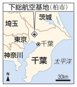 海自哨戒機、滑走路逸脱か　千葉、けが人なし