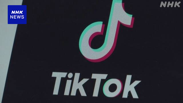 TikTok 中国親会社がアメリカ政府を提訴 “表現の自由を侵害”