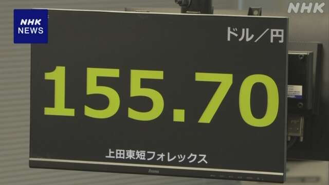 円相場 いくぶん値上がり 1ドル＝155円68銭から70銭(午後5時)