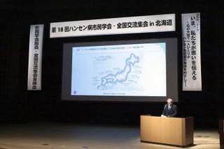 ハンセン病「若者たちが伝えて」　高齢化懸念、札幌で集会