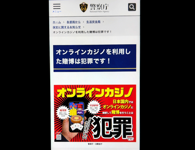 違法なのに……「オンラインカジノ」主要サイト利用、日本は上位に